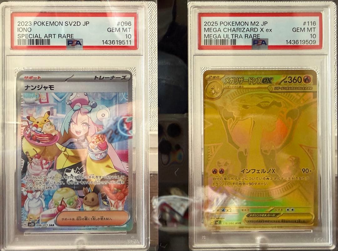 【PSA10】ナンジャモSAR＆メガリザードンex MUR セット