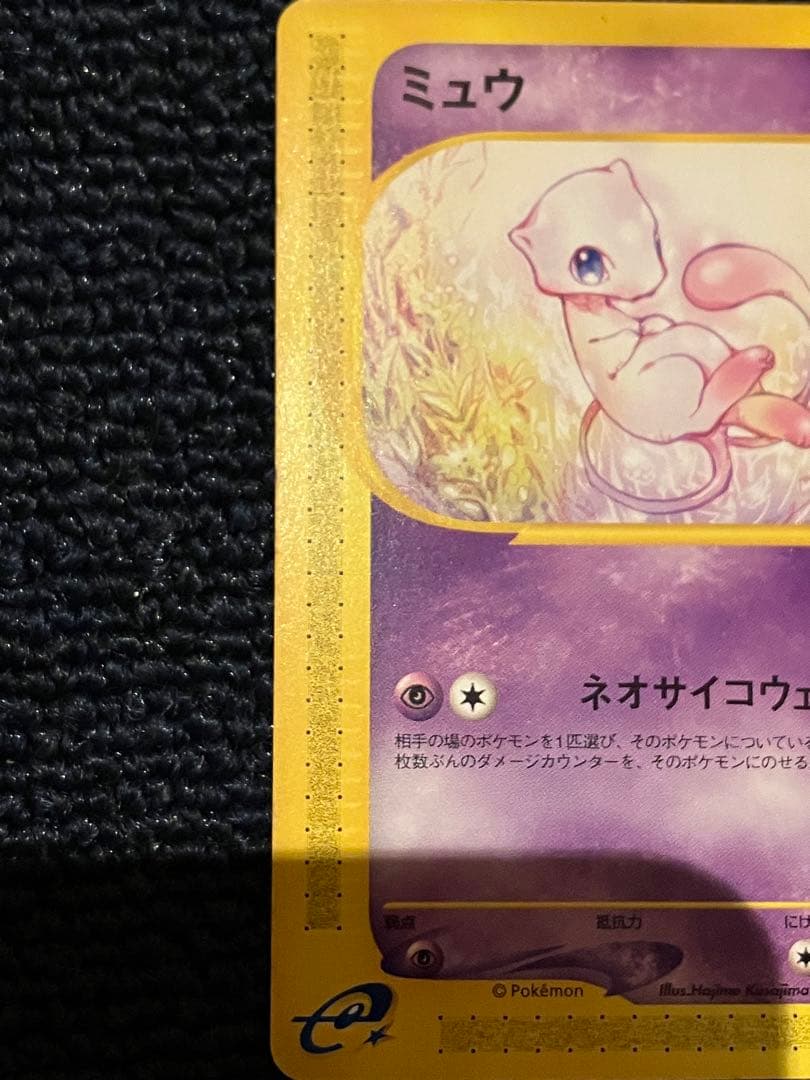 eカード　ミュウ　1ed ノンキラ