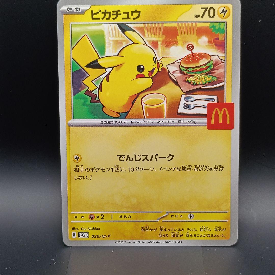 マクドナルド ピカチュウ 2025 Promo4枚と他5枚の計9枚