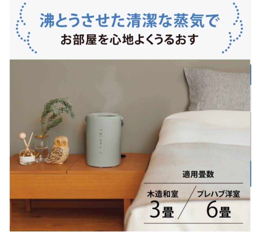象印 スチーム式加湿器 1,8Lグリーン