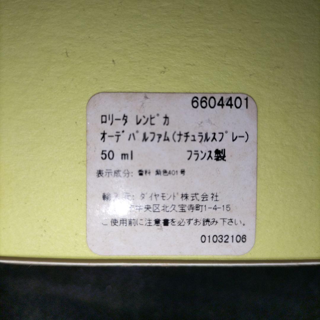 再値下げ【廃盤レア品】ロリータレンピカEDP 50ml