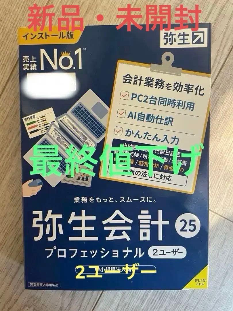 弥生会計 25 プロフェッショナル 通常版 インボイス制度・電子帳簿保存法対応