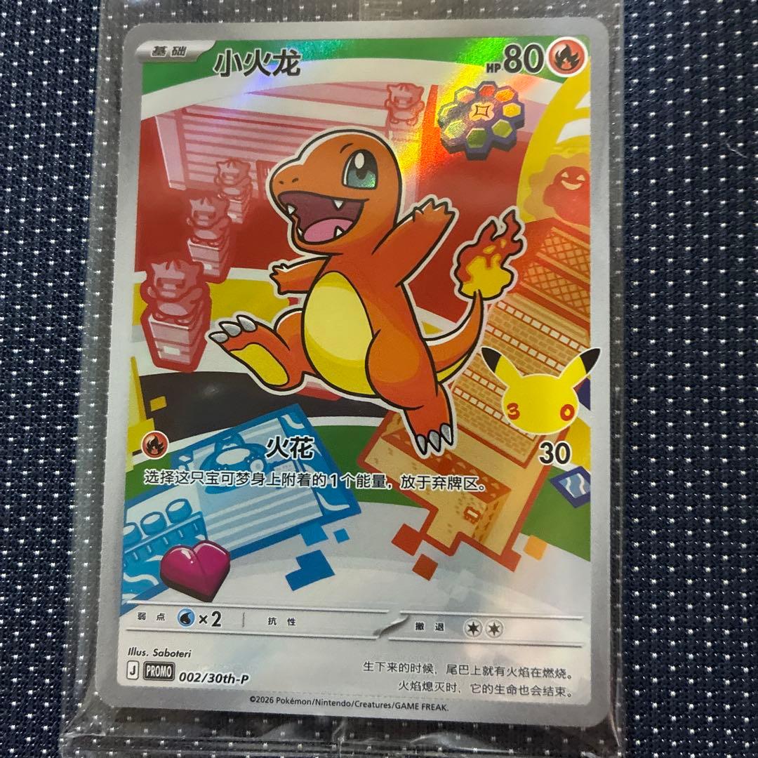 中国限定 ポケモンカードゲーム 30周年記念 プロモカード3枚新品未開封