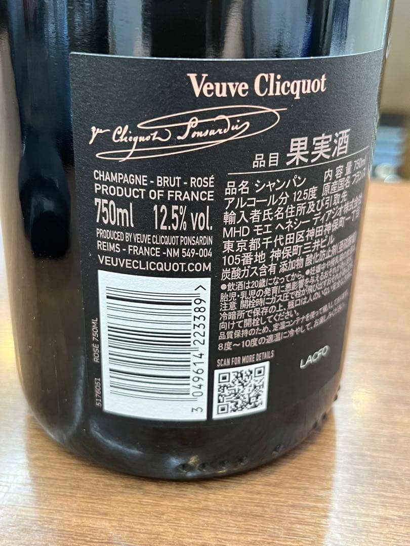 新品未開封　ヴーヴクリコ ローズラベル シャンパン750ml 箱無し