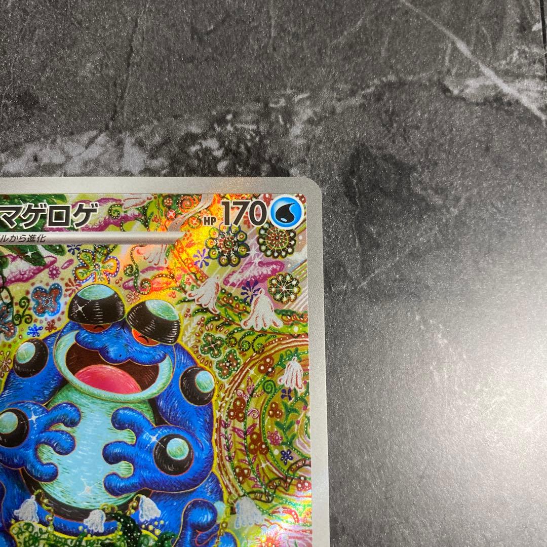 ガマゲロゲ AR ポケモンカード ポケカ