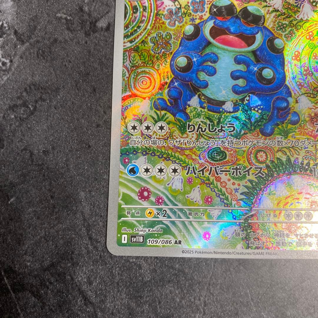 ガマゲロゲ AR ポケモンカード ポケカ