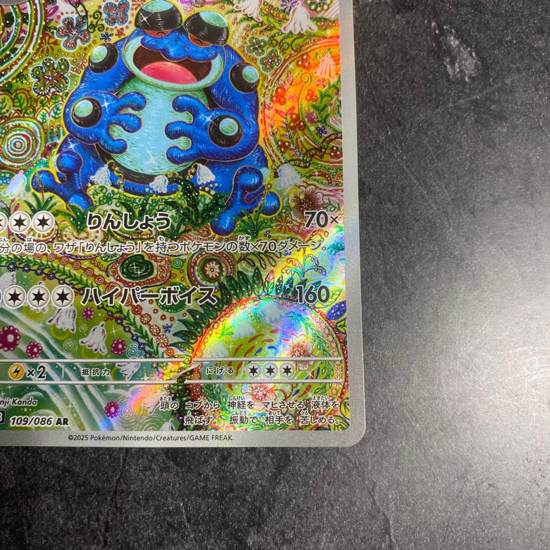 ガマゲロゲ AR ポケモンカード ポケカ