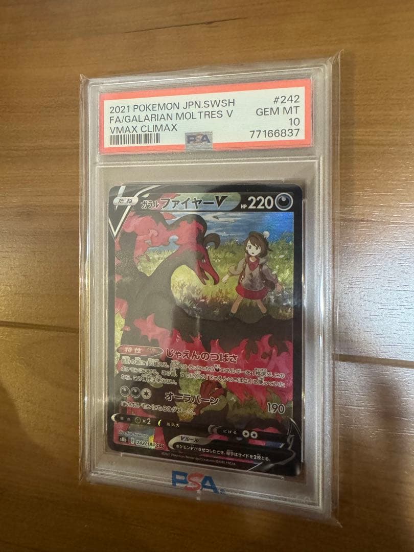 激安　ガラルファイヤー psa10