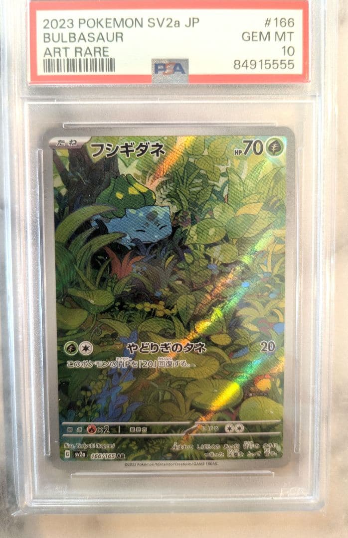 ポケモンカードフシギダネ psa10鑑定済み