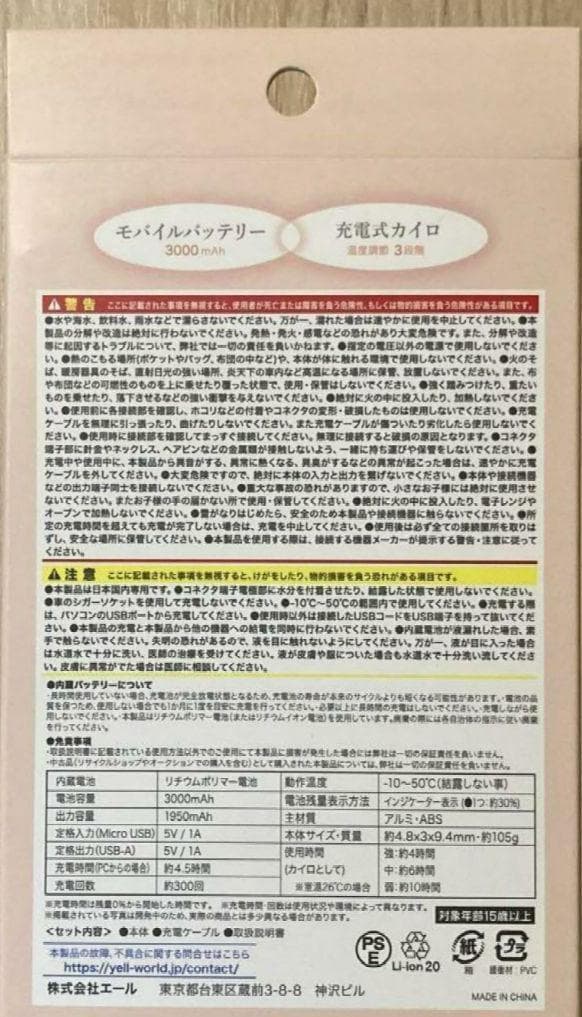 充電式カイロ