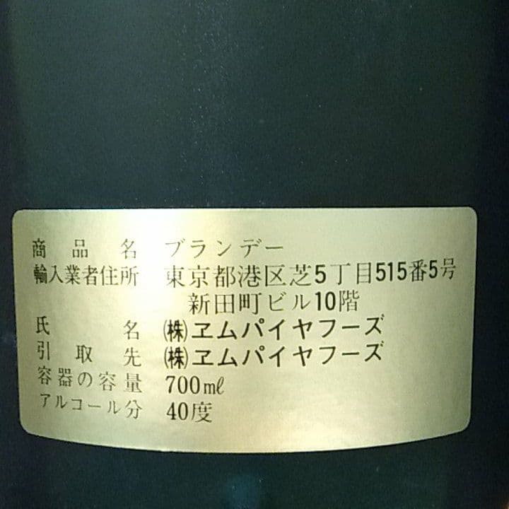 NAPOLEON MAROY 高級ブランデー