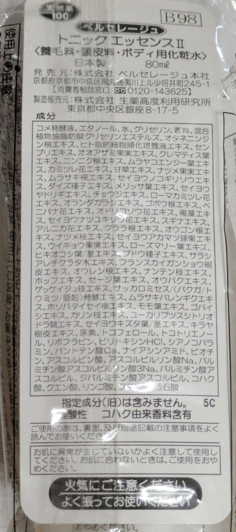 ベルセレージュ　トニックエッセンス　80ml 2本セット