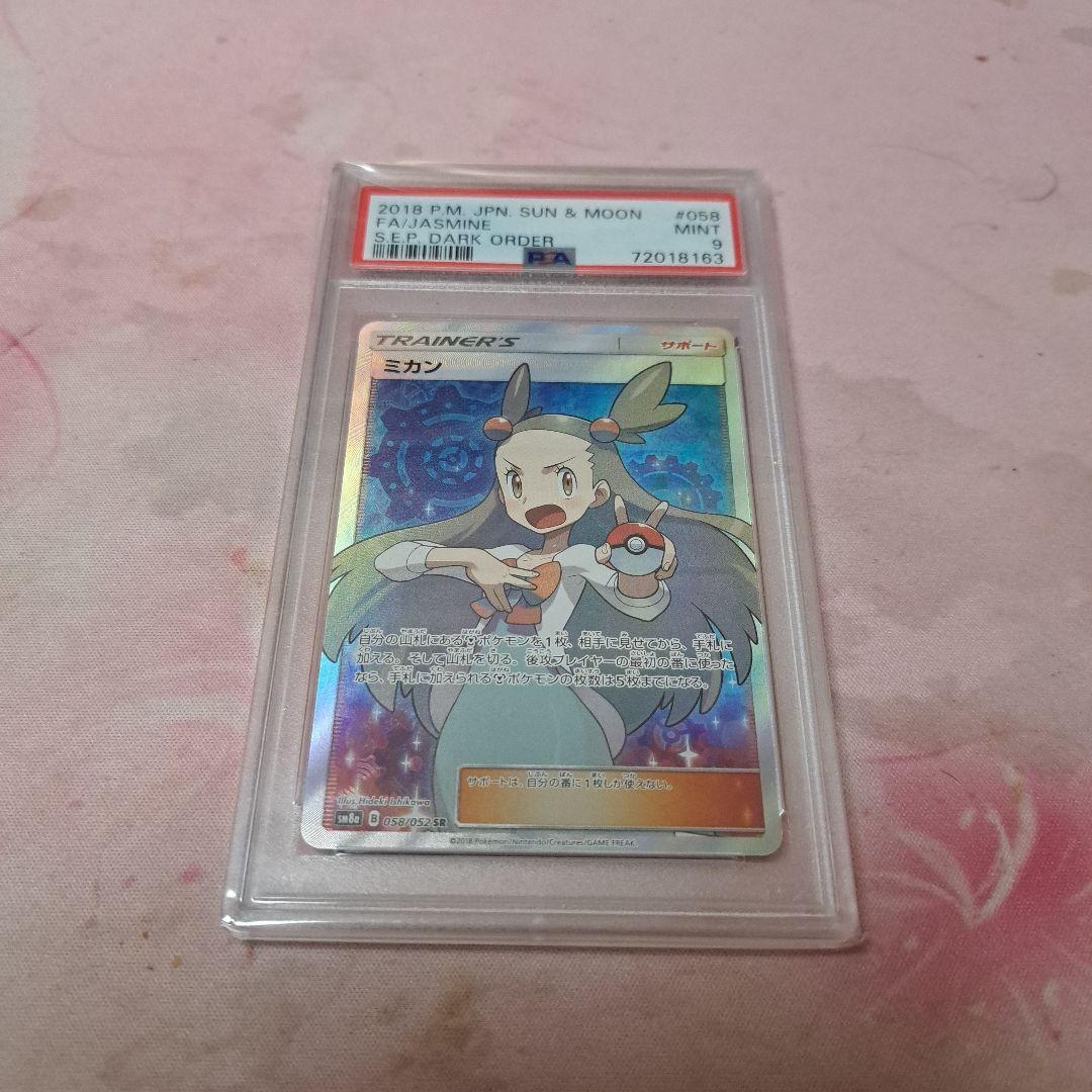ポケモンカード ミカン sr psa9