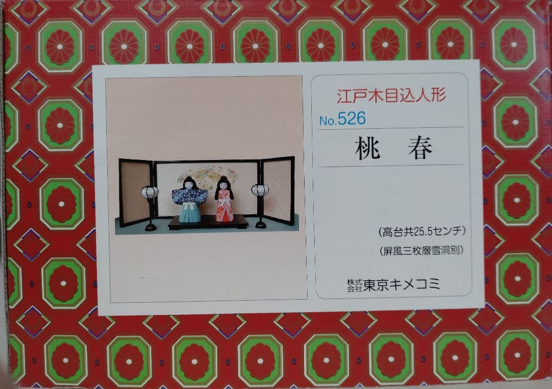 伝統工芸　江戸木目込人形　「桃春」屏風・ぼんぼり・台付き　ハンドメイド　雛人形