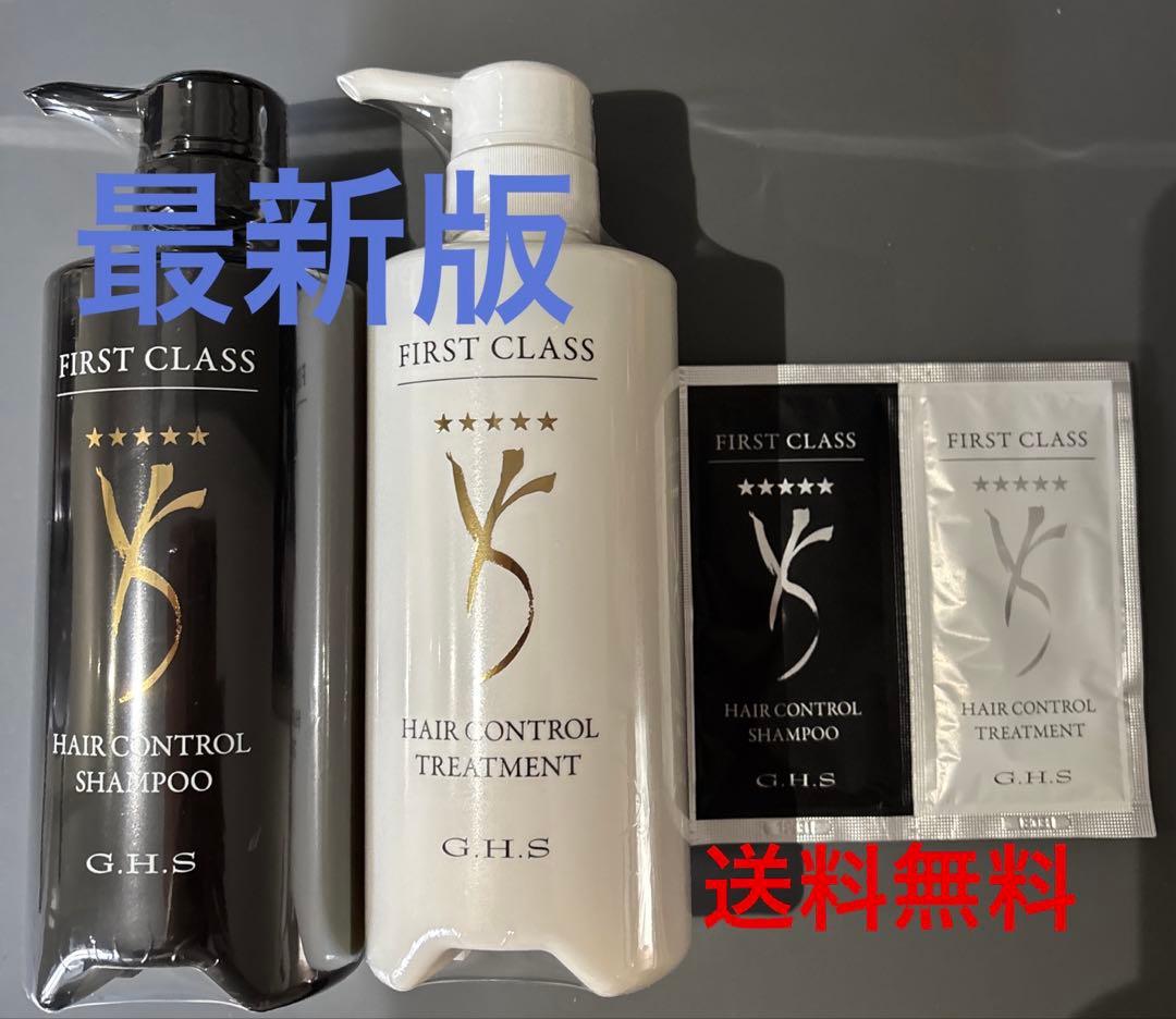 [最新版]G.H.S. FIRST CLASS シャンプー・トリートメントセット