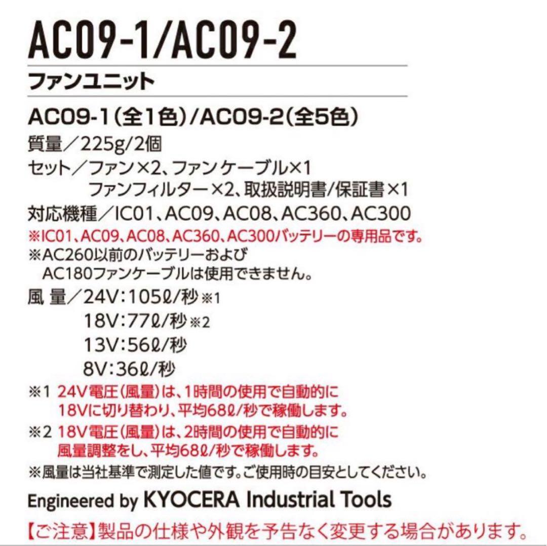 2025年　バートル AC09 AC09-1 24Vバッテリー2個　ファンセット