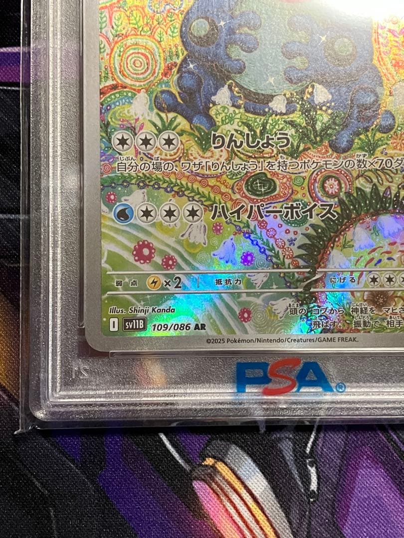 ポケカ　ガマゲロゲ　ar psa10