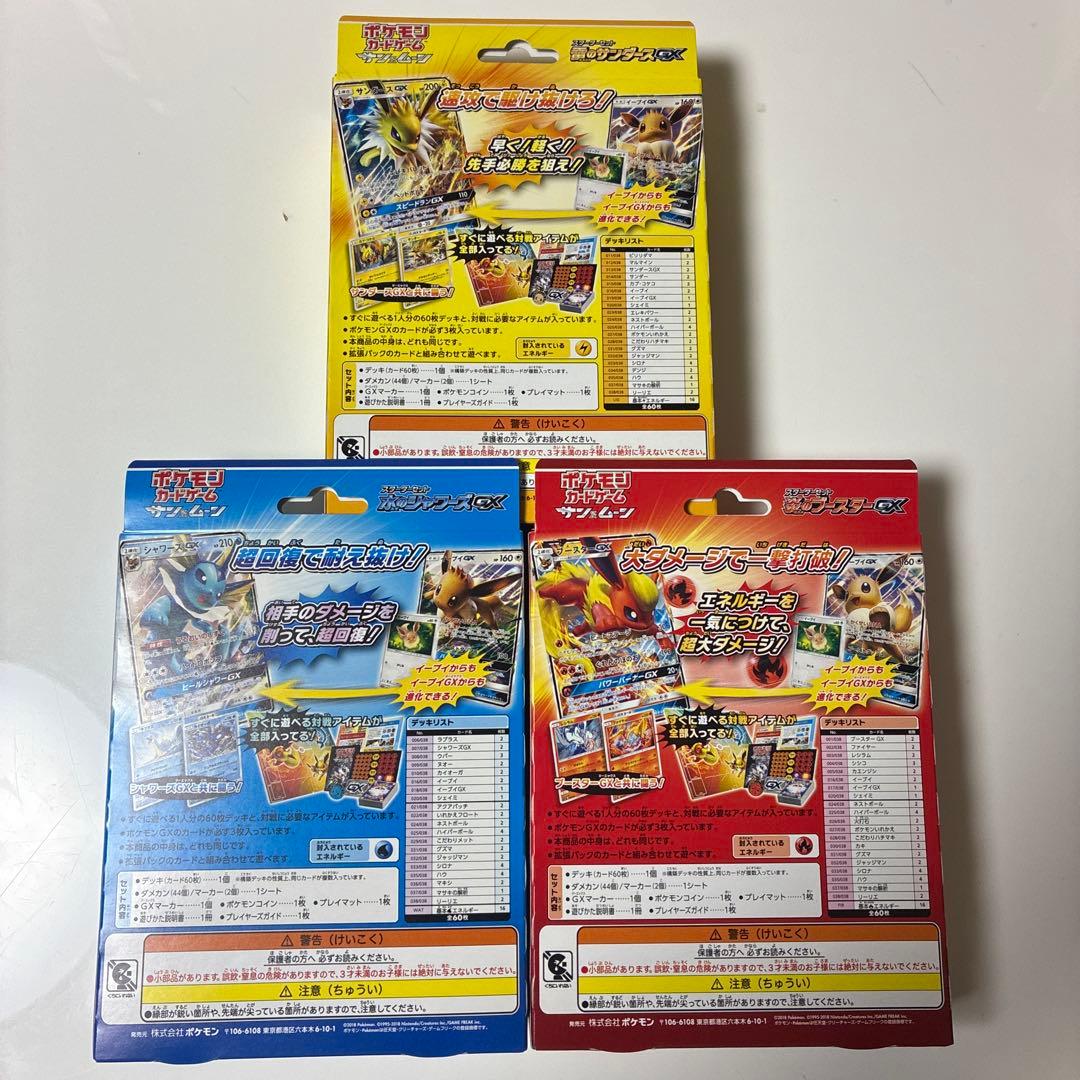 ポケモンカード　スターターセット　サンダース　シャワーズ　ブースター　未開封品①