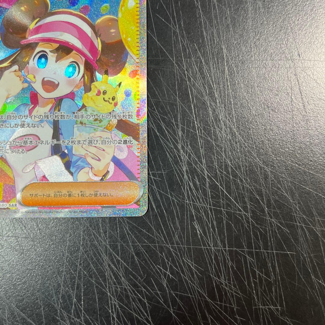 ポケモンカードメイのはげまし SAR 「ムニキスゼロ」　おまけ付き