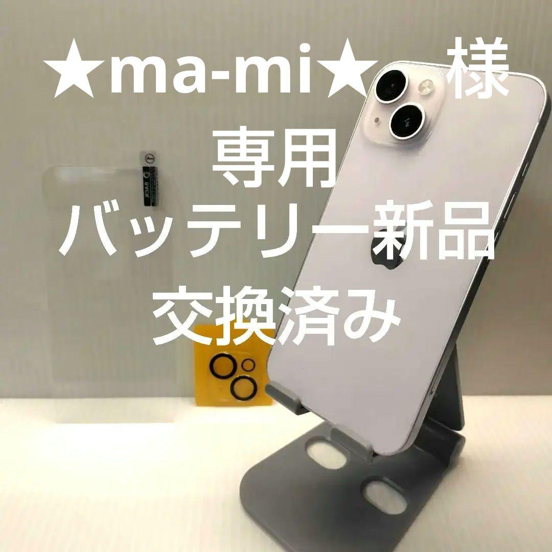 ★ma-mi★　　iPhone14 パープル 256GB おまけつき