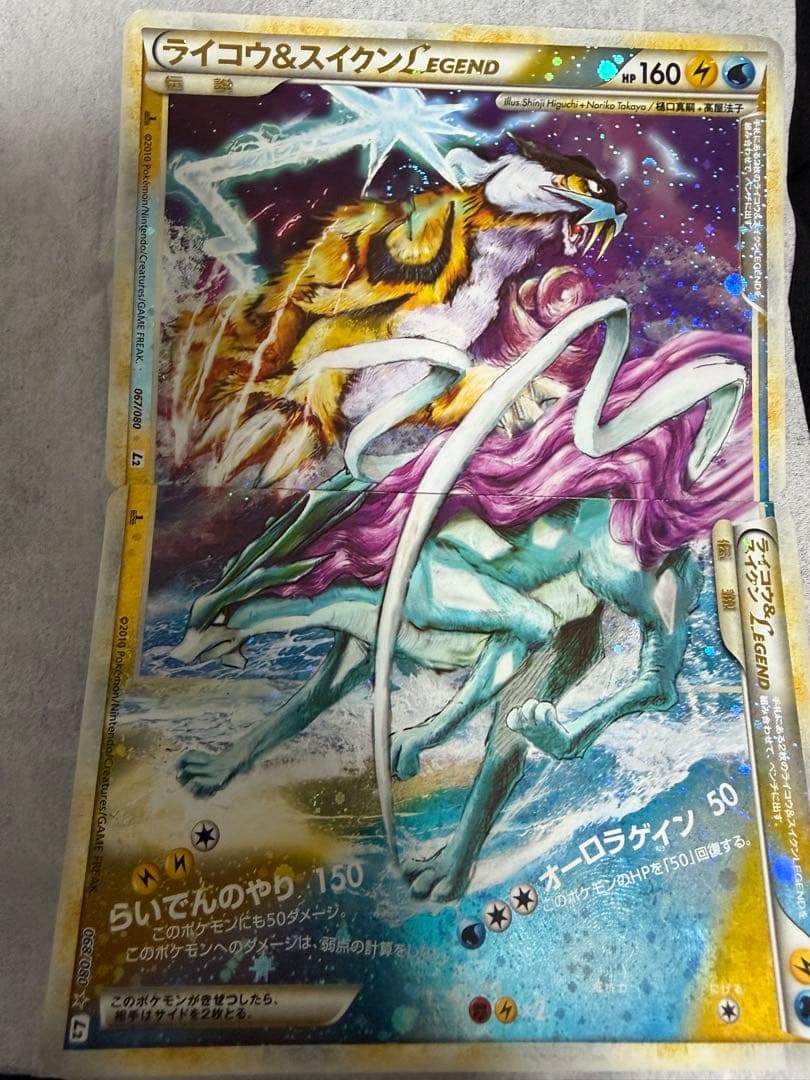 ライコウ＆スイクンLEGEND 067/080+068/080