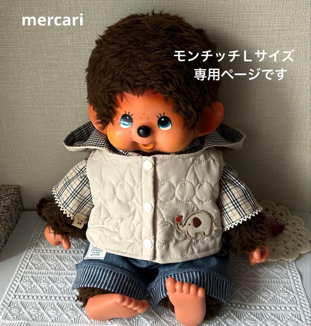 モンチッチＬサイズハンドメイド服（オーダー）専用