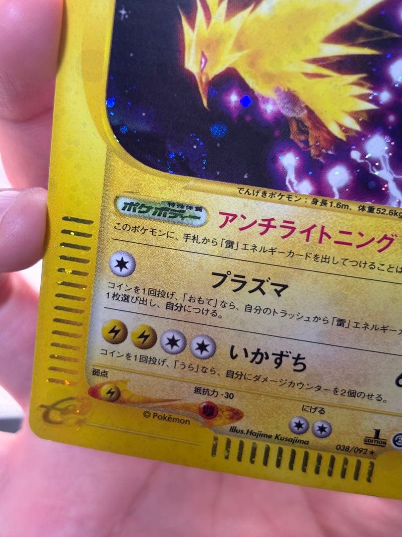 サンダー　カードe キラ　地図にない町　うずまきあり