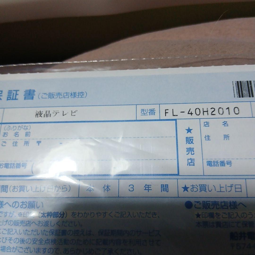 FUNAI 液晶テレビ 本体４０インチ２０１９年製