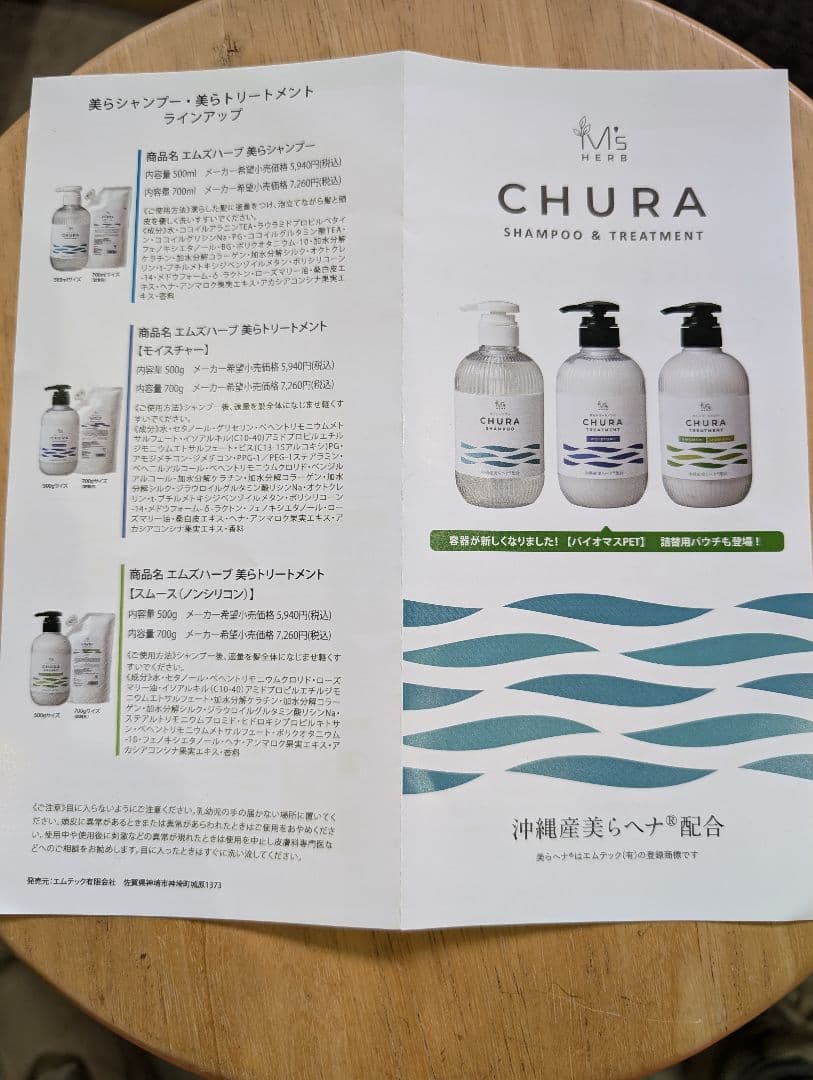 M's HERB 美らトリートメント「モイスチャー」