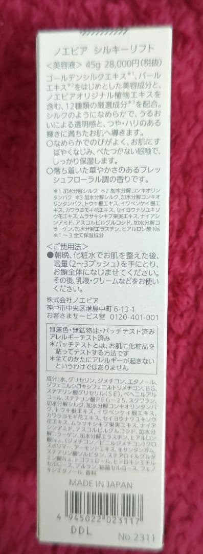 NOEVIR　シルキーリフト リポソームウルトラA.C.E.
