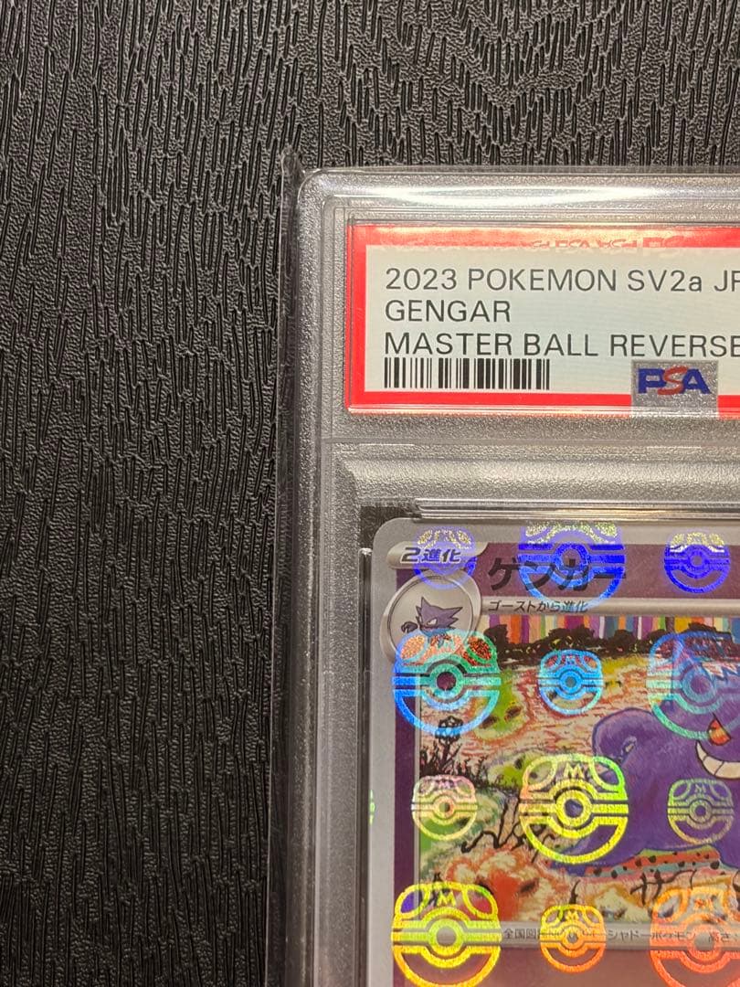 ポケモンカード　PSA10 151 ゲンガー　マスターボールミラー