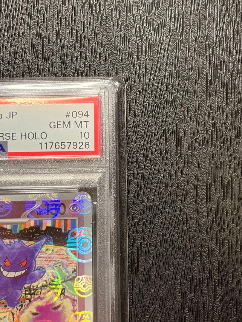 ポケモンカード　PSA10 151 ゲンガー　マスターボールミラー