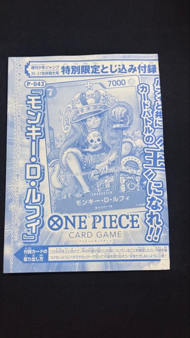 ONE PIECE CARD GAME モンキー・D・ルフィP-043
