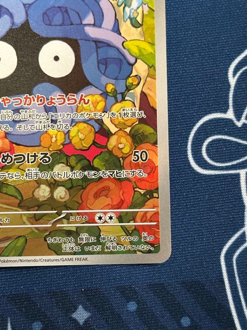 エリカのモンジャラ　ポケカ
