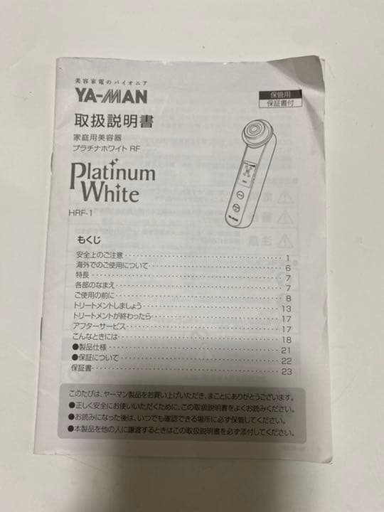 YA-MAN 美顔器　値下げします