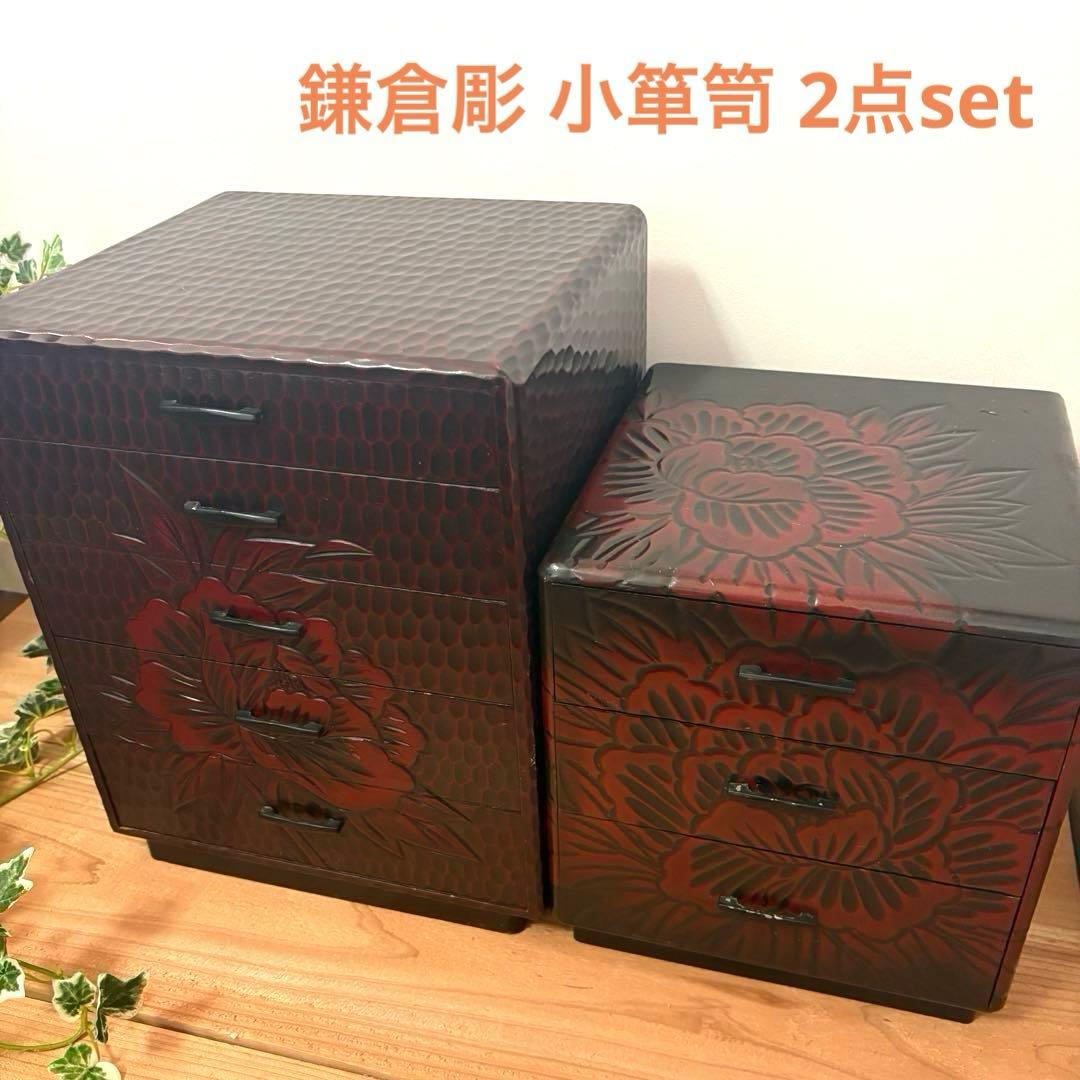 鎌倉彫 小箪笥 2点セット 牡丹文 5段/3段 伝統工芸 和家具 小引き出し