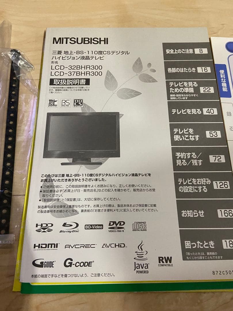 【直接引取】Blu-ray HDD 一体型 三菱 リアル32インチ 液晶テレビ
