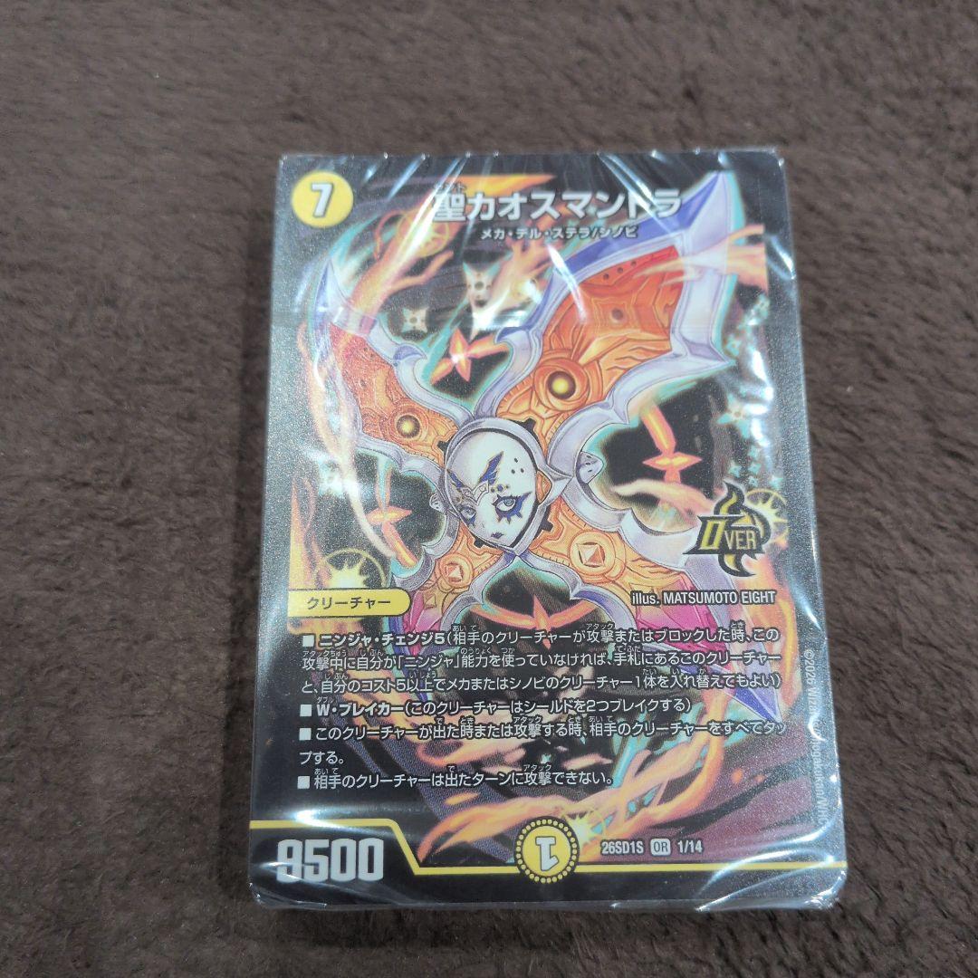 デュエルマスターズ 光闇メカ&シノビデッキ 2セット　未開封