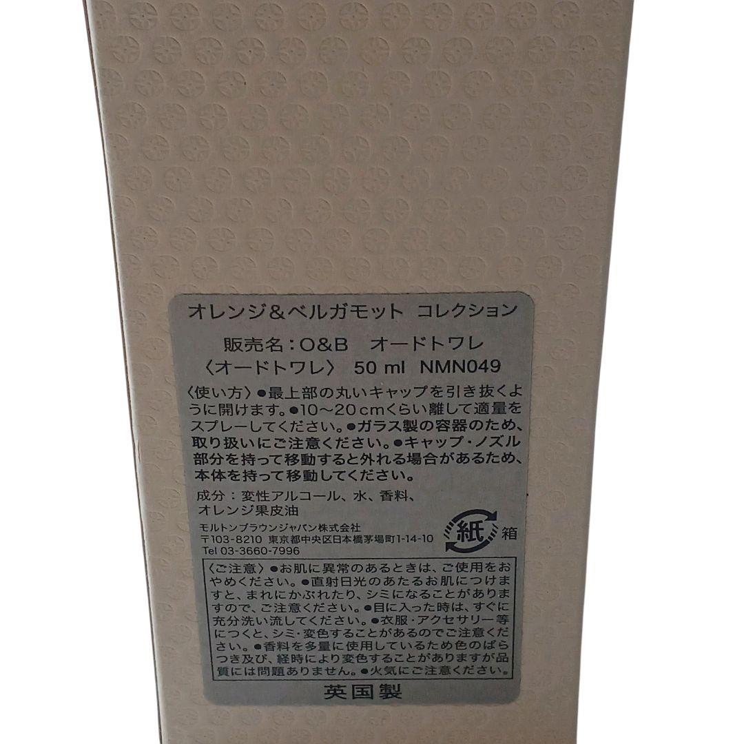 MOLTON BROWN　オレンジ＆ベルガモットコレクションオードトワレ未使用品