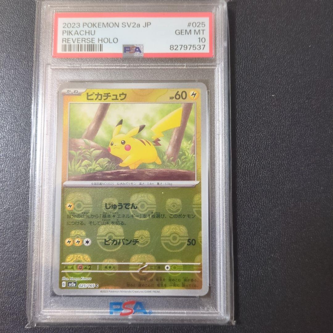 PSA10 ピカチュウ マスターボールミラー PSA鑑定エラーカード