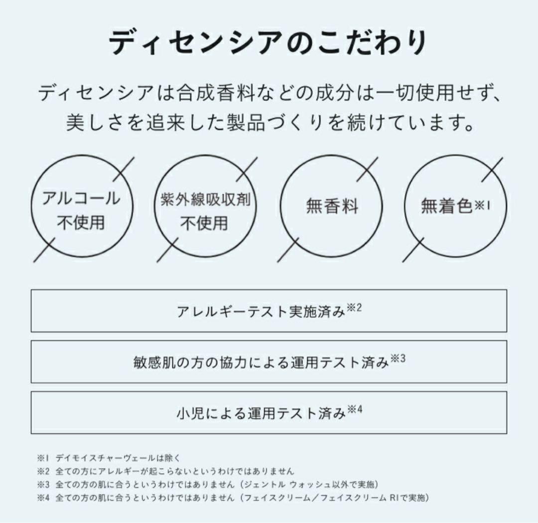 ディセンシア　洗顔クレンジングフェイスクリーム R1 リフィルローションセラムE