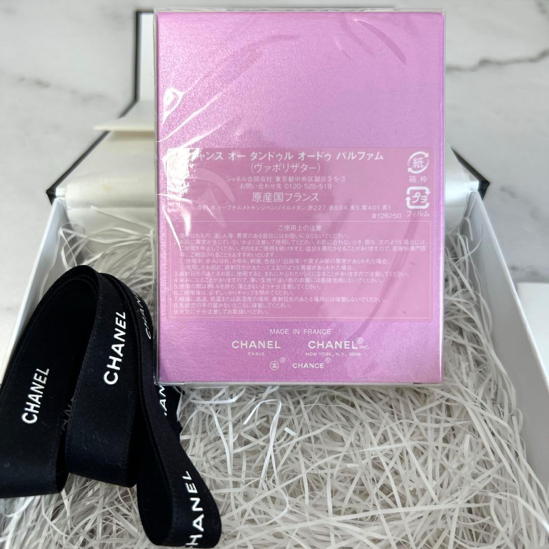 新品未開封　CHANEL CHANCE EAU TENDRE 50ml
