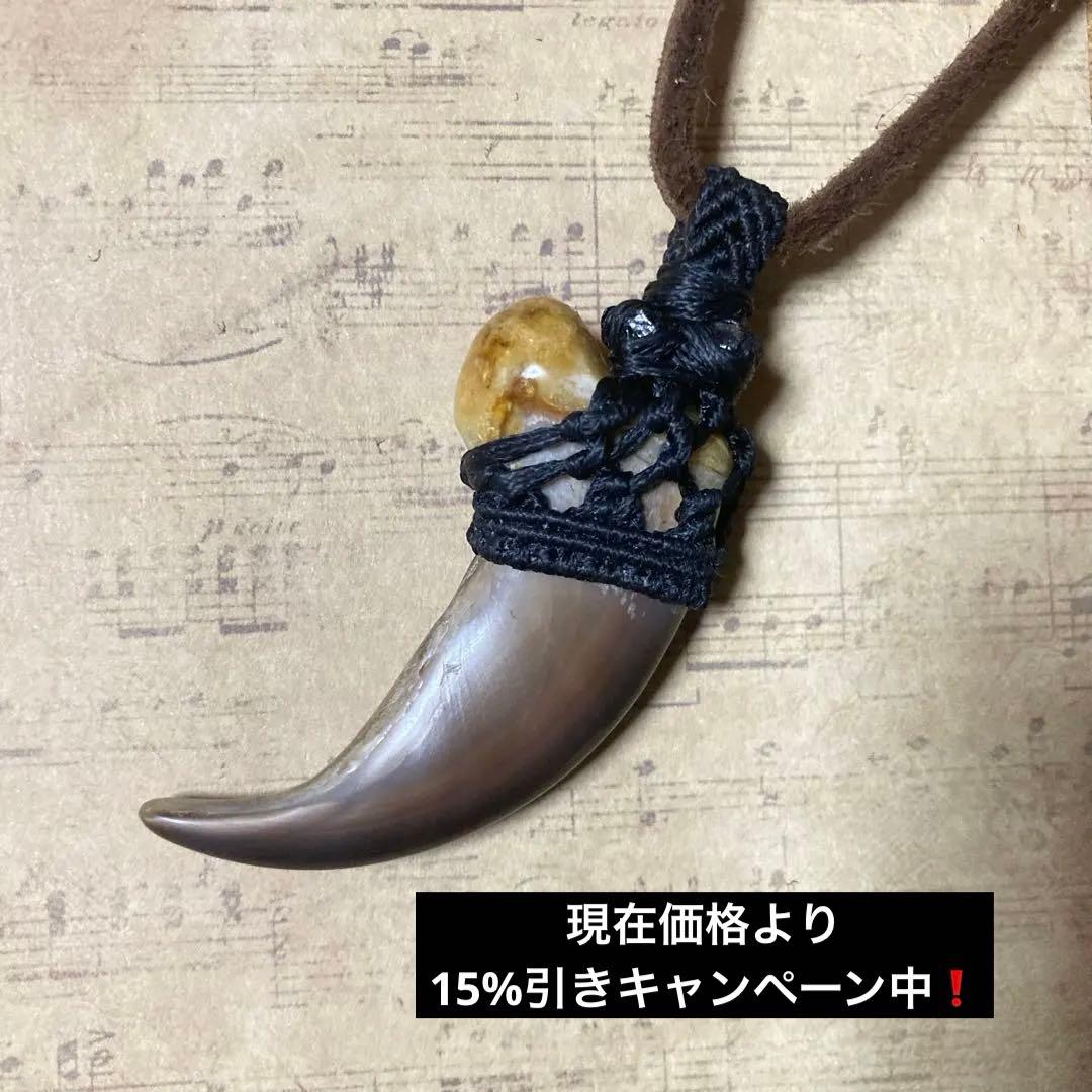 【Mercus15%引き】熊の爪　ベアクロー　マクラメ　ネックレス