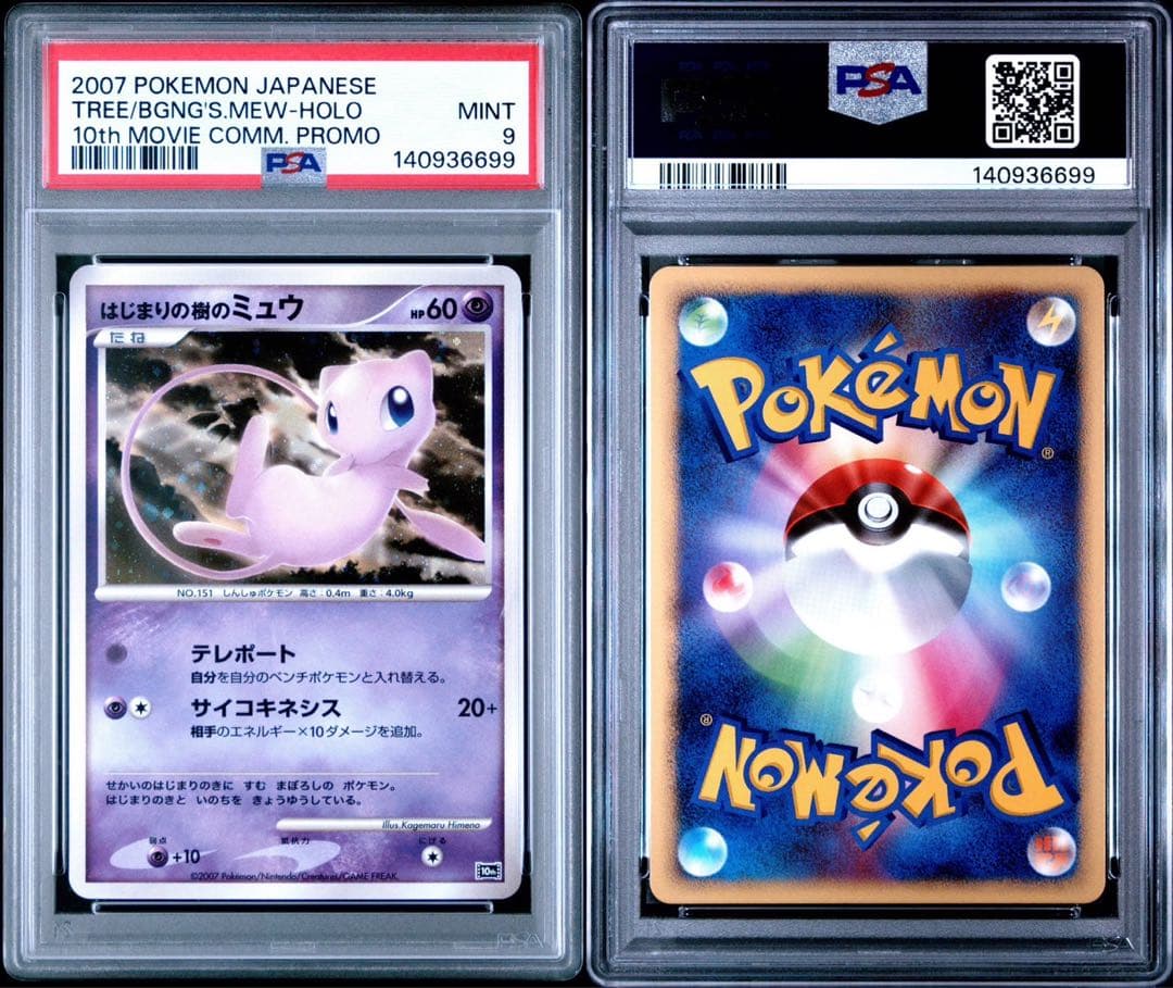 psa9 はじまりの樹のミュウ [10th](ダイヤモンドパール