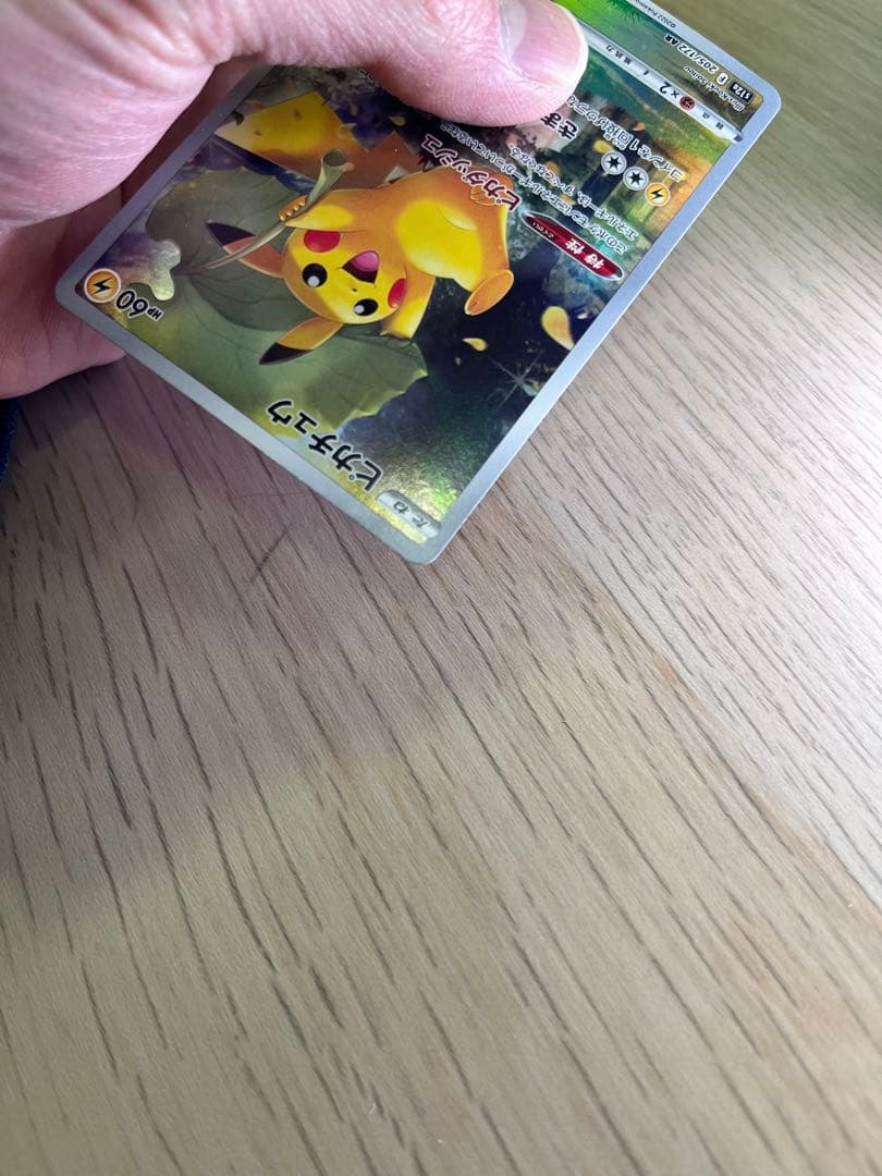 高騰中　【美品】ポケモンカード　ピカチュウ AR S12a Vユニ