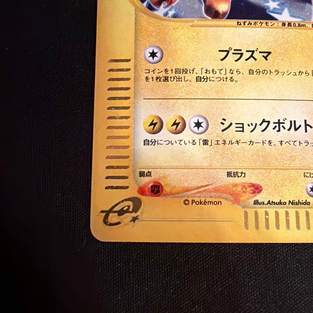 e ライチュウ（Raichu）　113/128 1ED 渦巻きホロ　ポケモン
