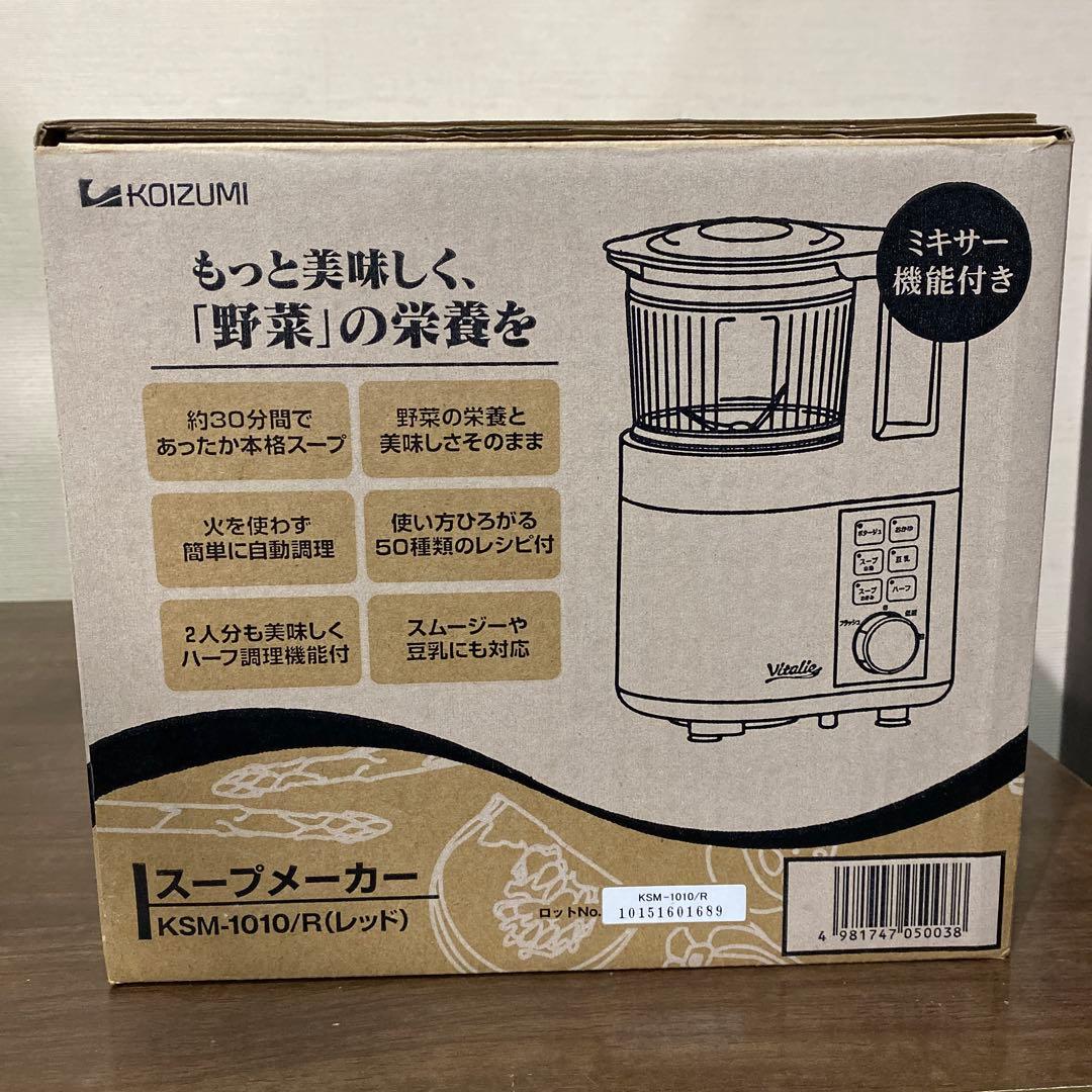 新品未使用　KOIZUMI スープメーカー KSM-1020