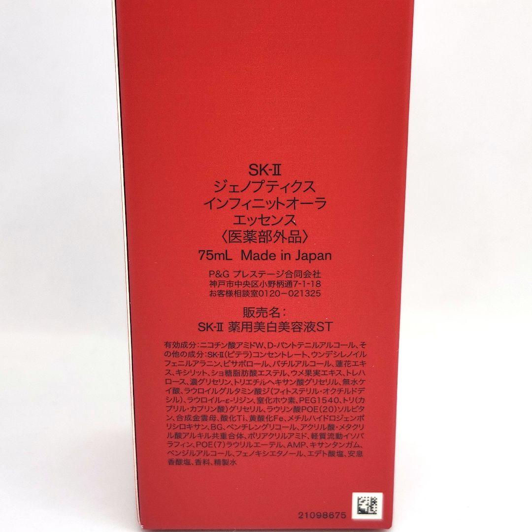 新品　SK-II　ジェノプティクスインフィニットオーラエッセンス　75ml