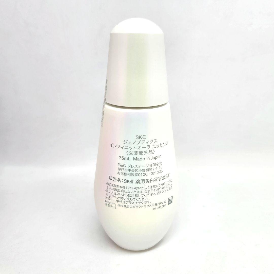 新品　SK-II　ジェノプティクスインフィニットオーラエッセンス　75ml