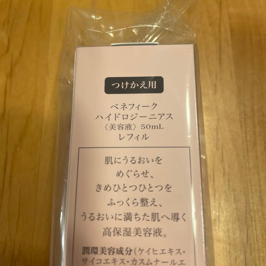 資生堂　ベネフィーク　ハイドロジーニアス　50mlレフィル　3本